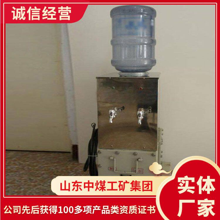 YJD5-1.5/127矿用防爆饮水机原厂直发防爆饮水机发货及时