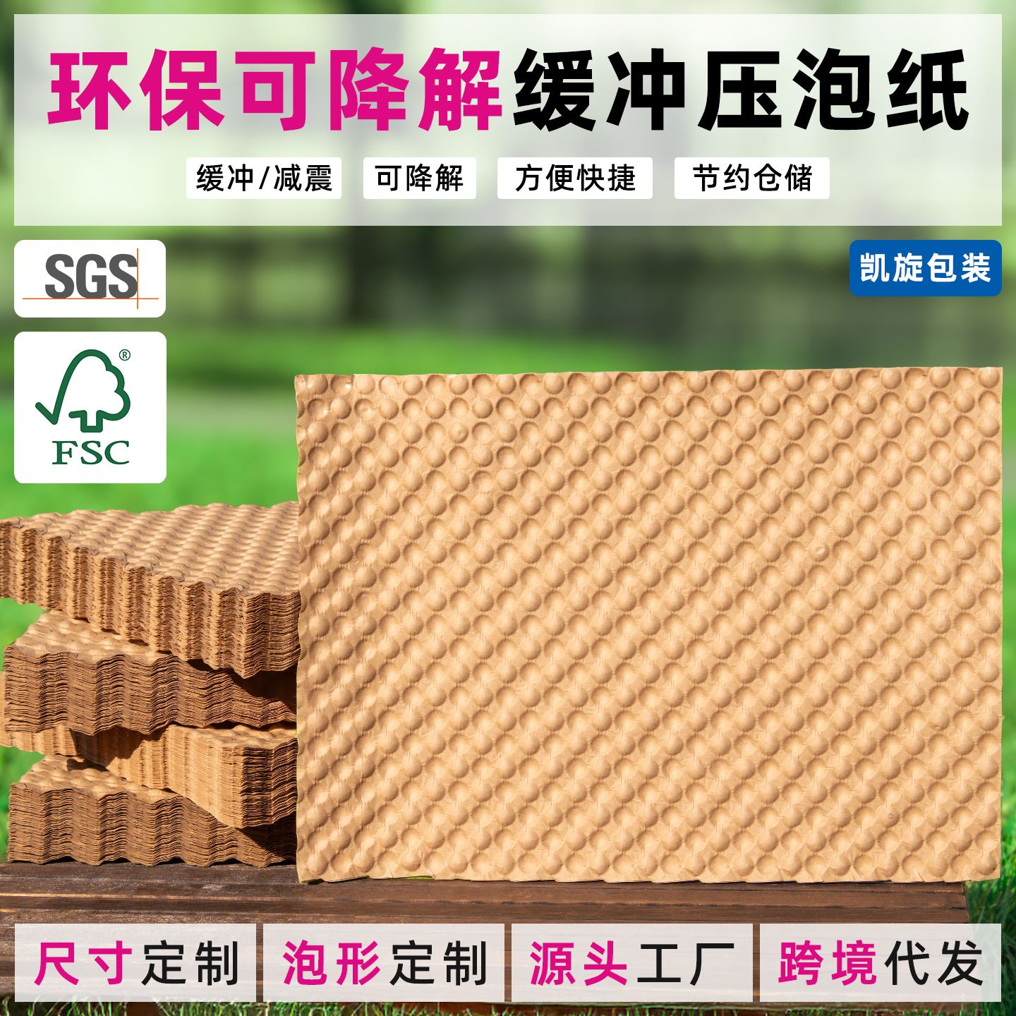 气泡纸缓冲压泡纸 环保可降解牛皮纸 单张陶瓷酒瓶打包纸支持定制