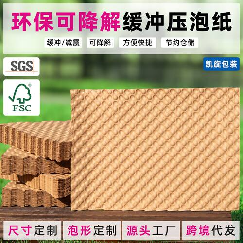 气泡纸缓冲压泡纸 环保可降解牛皮纸 单张陶瓷酒瓶打包纸支持定制