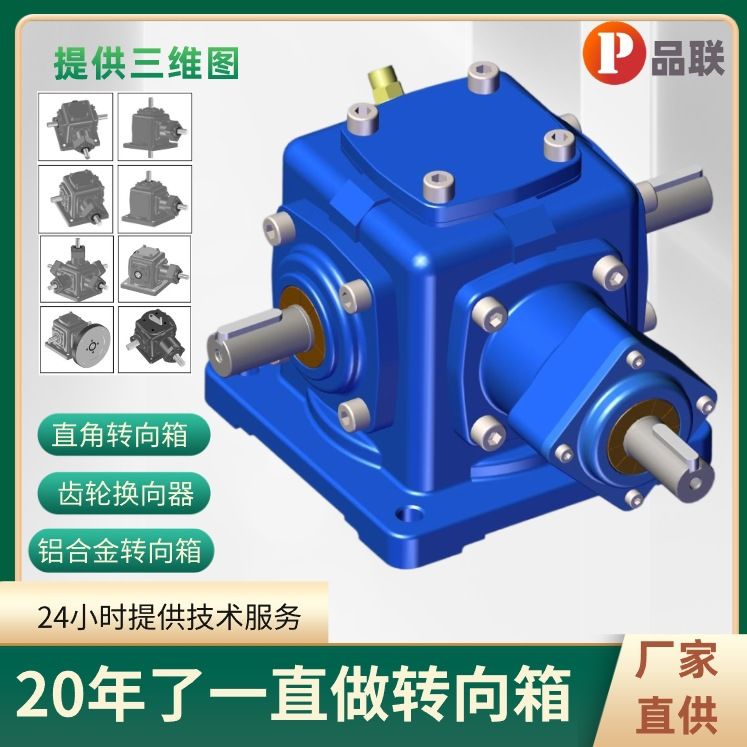 T41:1-1-LR直角换向箱 十字转换向器 齿轮箱 减速机斜齿轮齿轮传