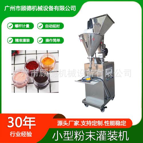 小型粉末口红颜料粉灌装机化妆品散粉立式罐装机彩妆腮红粉包装机