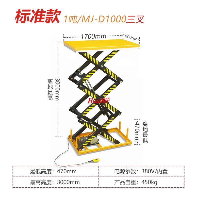 HT1000电动升降平台1吨升3米三剪叉式固定式液压提升机卸货平台