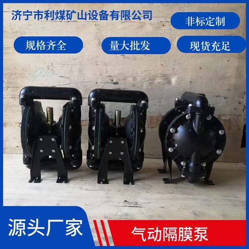 BQG630/0.2Z矿用自动气动隔膜泵厂家铝合金多种材质风动隔膜泵