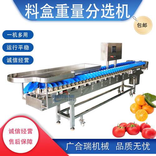 多功能流水线料盒重量分选机 海参牡蛎鲍鱼生鲜称重分选设备