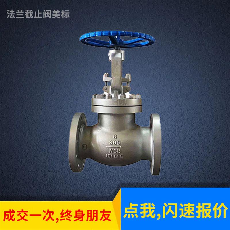 供应美标截止阀 J41H\/Y 手动法兰截止阀 高温高压截止阀 铸