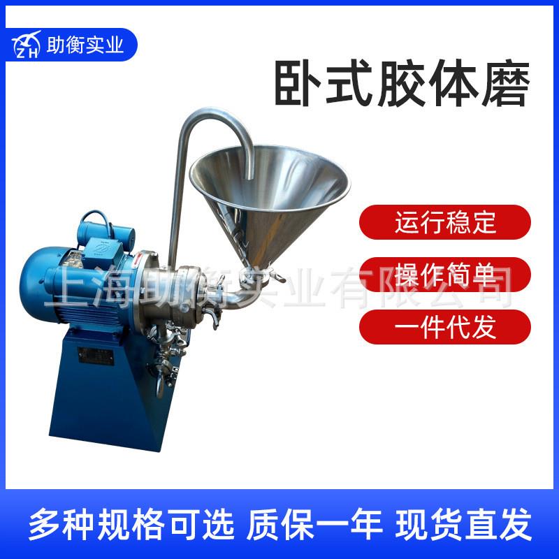 不锈钢卧式胶体磨JMW-80 小型不包外壳卧胶磨机食品研磨机