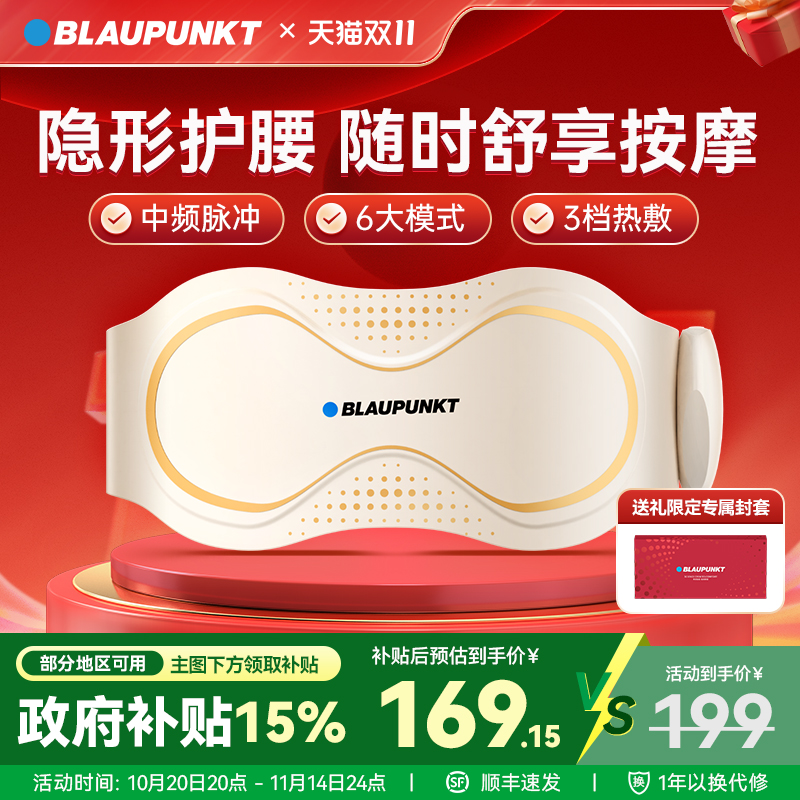 蓝宝双脉冲暖宫护腰带送礼物