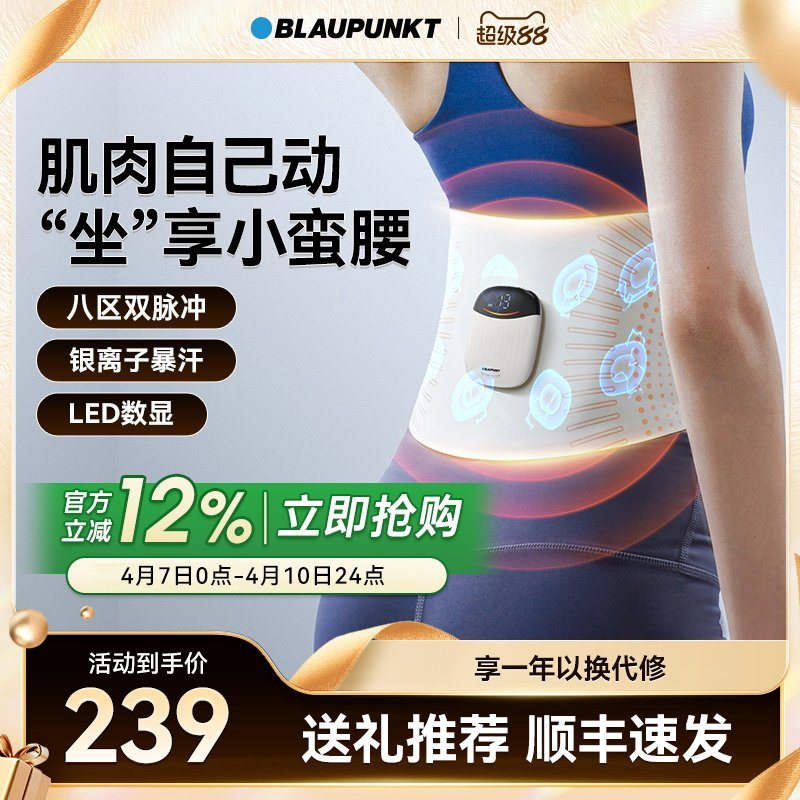 德国蓝宝腰部按摩仪暴汗塑腰暖宫暖腰健腹护腰带按摩器生日礼物