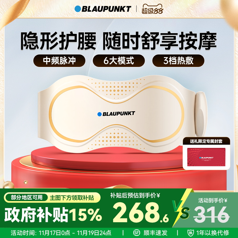 蓝宝双脉冲暖宫护腰带送礼物