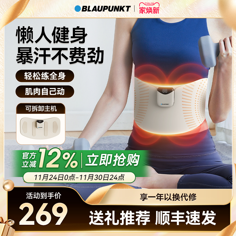 蓝宝ems脉冲腹部健身按摩仪腰部塑腰健腹暖宫腰带燃脂神器按摩器