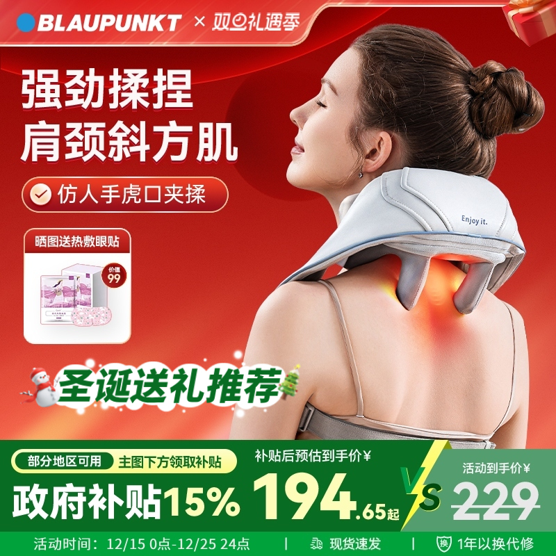 德国蓝宝颈椎按摩器肩颈按摩仪腰部背部肩膀揉捏斜方肌圣诞礼物