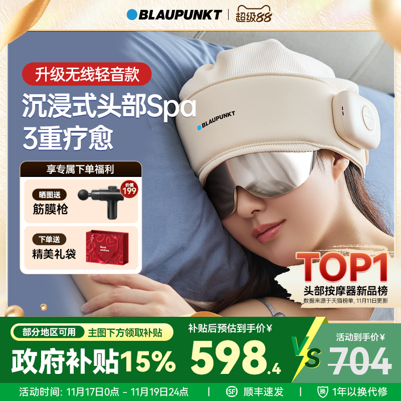 蓝宝头部按摩器睡眠仪助眠神器全自动揉捏头皮眼部按摩仪生日礼物