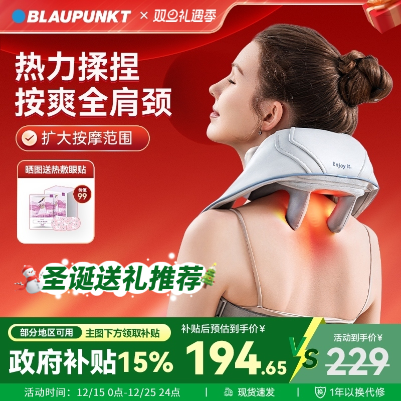 德国蓝宝颈椎按摩器肩颈按摩仪披肩腰部背部脖子枕肩膀揉捏斜方肌