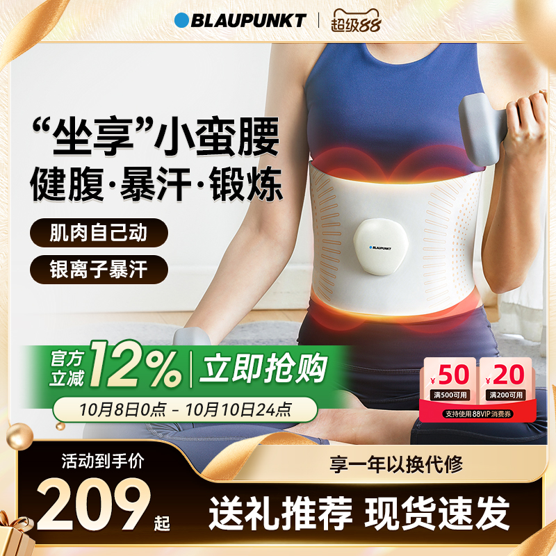 德国蓝宝腰部按摩器塑腰ems脉冲腹部健身仪暖宫健腹护腰带按摩仪