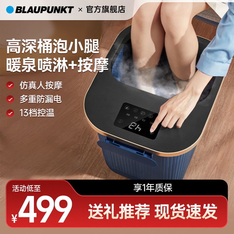 Blaupunkt德国恒温全自动泡脚桶