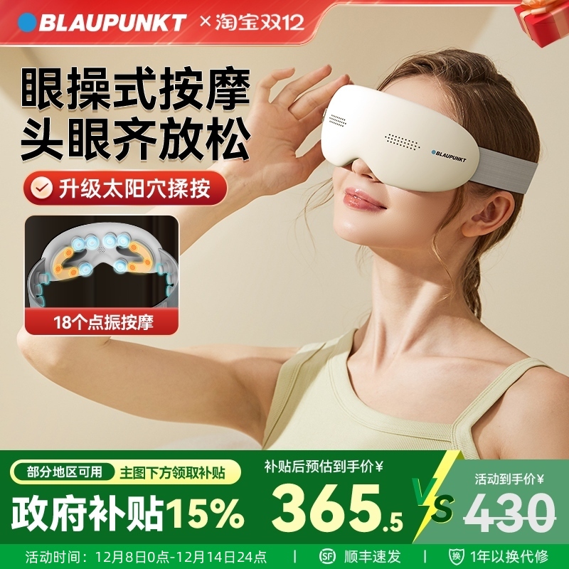 蓝宝眼部按摩仪护眼仪热敷眼罩缓解眼睛疲劳润眼神器生日礼物