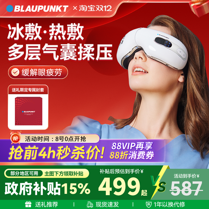 蓝宝眼部按摩仪冷热敷送礼物