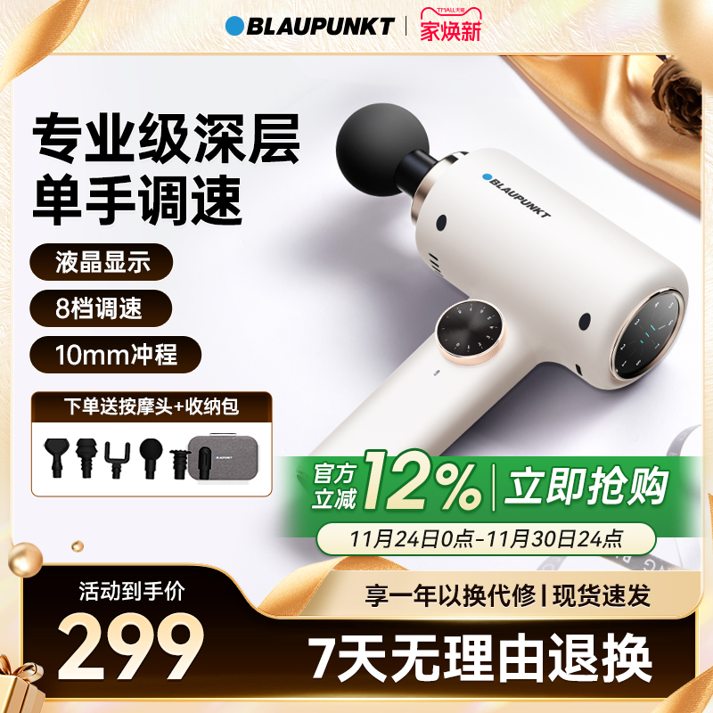 蓝宝筋膜枪大扭矩专业级送礼推荐