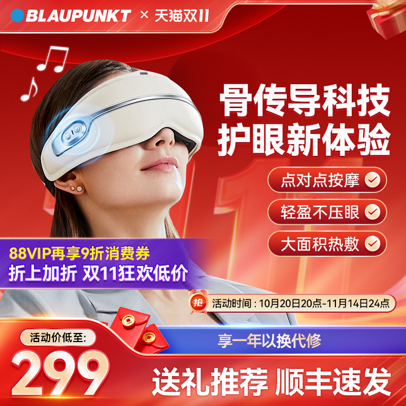 蓝宝热敷护眼仪骨传导送礼物