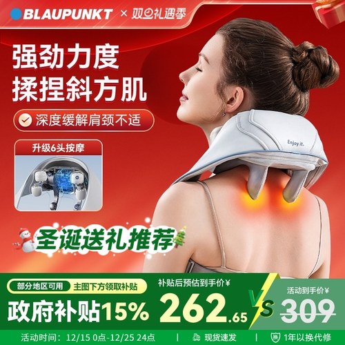 蓝宝肩颈椎按摩器深入揉捏斜方肌