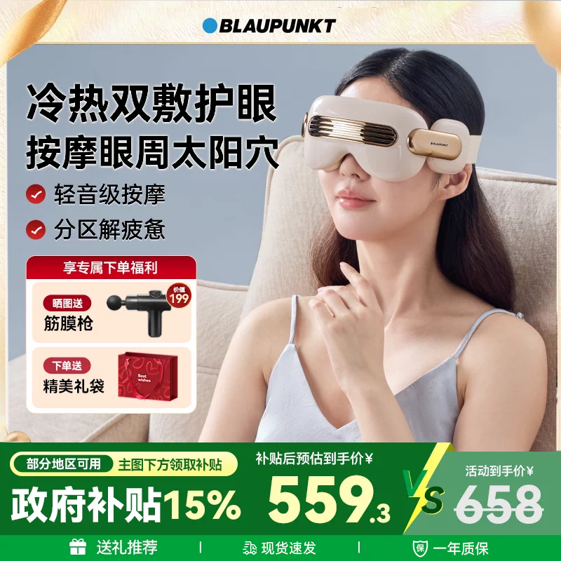 蓝宝眼部按摩器护眼仪冷热敷润眼无雾化蒸汽眼罩干眼症缓解眼疲劳