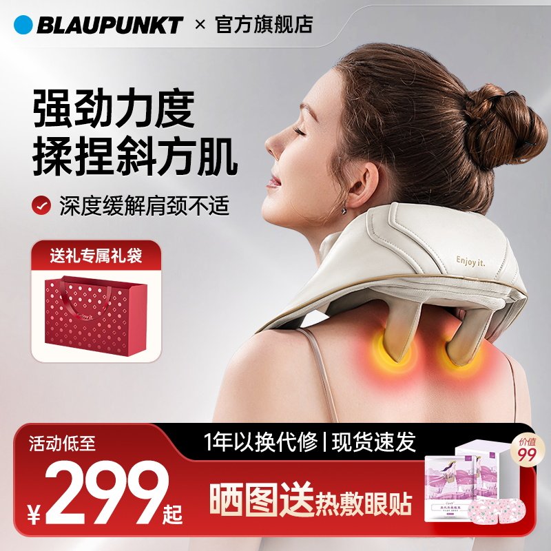 德国蓝宝颈椎按摩器肩颈按摩仪腰背部揉捏斜方肌毕业礼物送老师