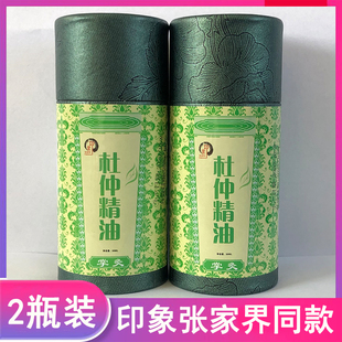 新品 湖南印象张家界杜仲精油掌灸精油湘西特产碾子铺植物按摩 正品