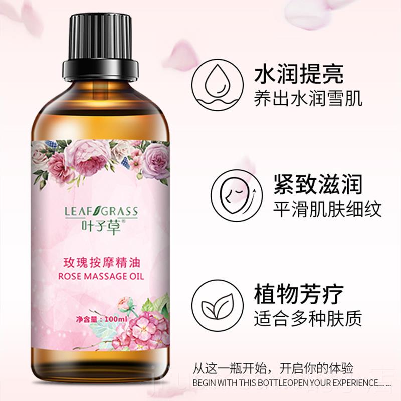 新款叶子草玫瑰精油全身舒缓经络开背湿润面部保通刮痧护肤滋按摩