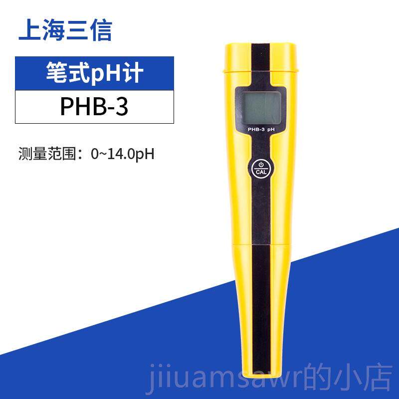 新款上海三信PHB-3笔式便式酸度计P电导率携仪计笔测试ECOR计盐度