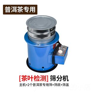 新款茶备叶筛分机CFJ振测筛振动筛绿茶认证设碎末装茶定置仪粉末