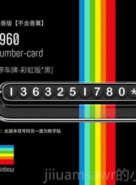 新款bbdd汽1960移停车车号码牌车载挪车电复古车内用个性双号话码