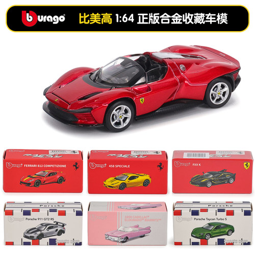 比美高1/64仿真合金车模型
