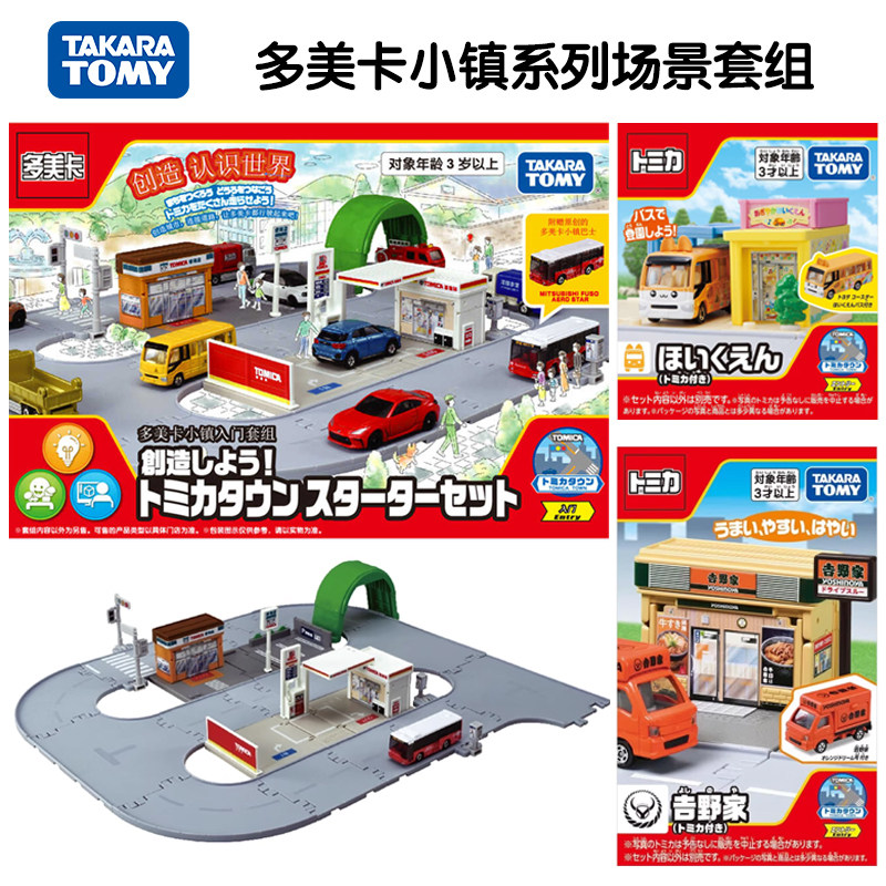 TOMY多美卡小镇系列小汽车场景套组吉野家消防警局水族馆搭建玩具