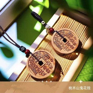 先生推荐 山花钱臻品桃木平安扣桃木挂件驾车个人用品