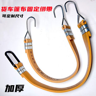 货车篷布固定绑带行李绳加厚弹力绳松紧捆扎带高栏货车雨布绳耐用
