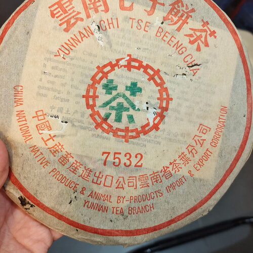 2003年中茶首批 烟香 7532青饼油光纸7532雪印7532普洱茶中茶