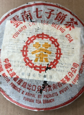 2003年中茶小黄印8582老生茶 357g清仓处理 勐海茶叶云南七子茶叶