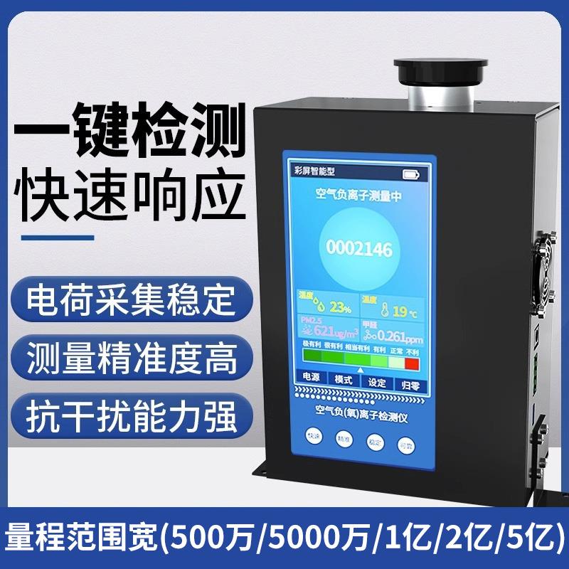 负氧离子检便测仪携式空气质量监P2.5SN-*粉尘检测室内M高精度温