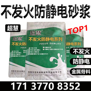 不发火防静电砂浆防静电水泥砂浆不发火细石混凝土白云石金属骨料