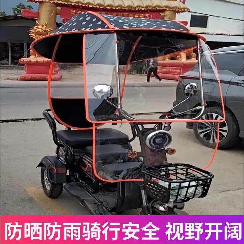老年三轮电动代步车雨棚蓬遮阳防