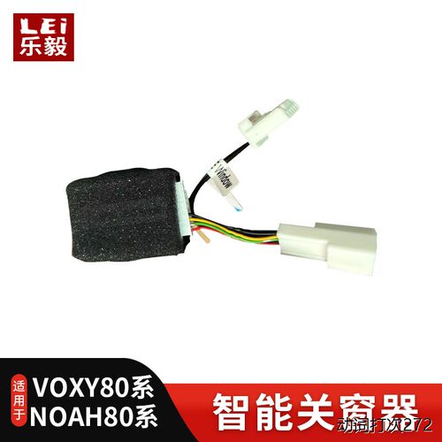 适用于丰田VOXY80系/NOA