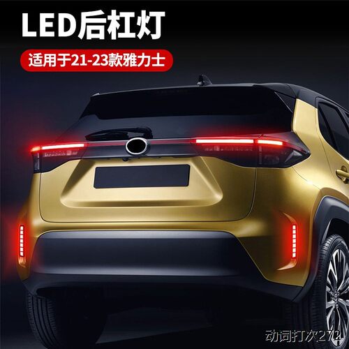适用丰田21款雅力士Yaris