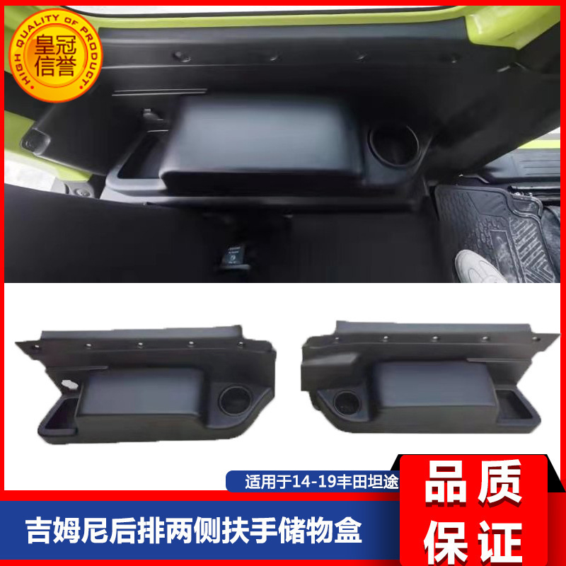 19 20 21新款吉姆尼jimny改装后排座椅两侧扶手箱水杯架储物盒