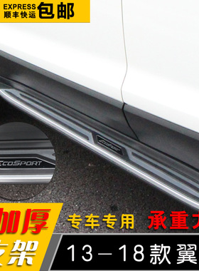 适用于福特翼博踏板 新福特翼博脚踏板 翼博侧踏板 ECOSPORT踏板