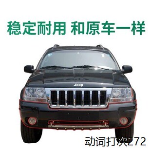 适用于04款jeep大切前保险杠大切诺基前保险杠 防撞杠原车款