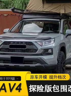 RAV4北美探险版20-21款前包围中网改装 TRD款带灯前脸保险杠