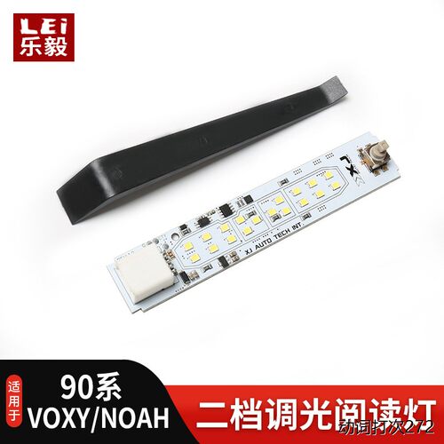 适用VOXY90系车顶阅读灯