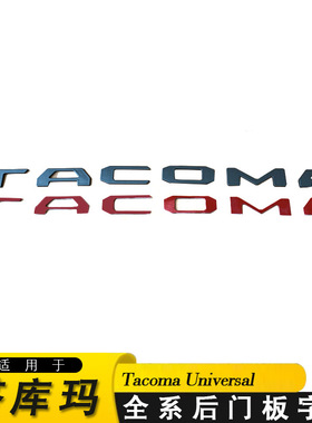 适用于全系丰田塔库玛后门板字母TACOMA TAILGATE LETTERS