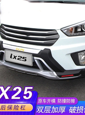 适用于现代IX25前后保险杠 加装护杠前杠后杠 14-16款IX25防护杠