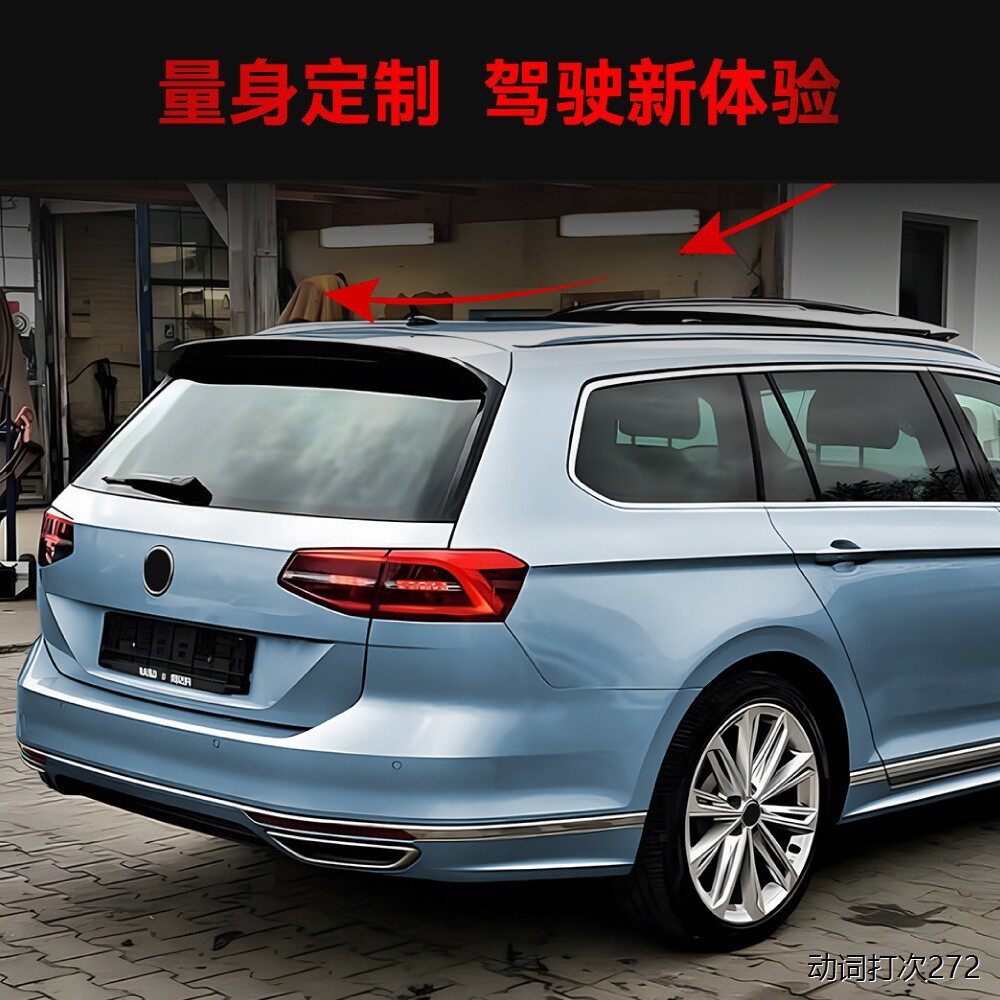 适用大众蔚揽Passat B8旅行版改Rline款尾翼顶翼侧翼车贴跨境改装